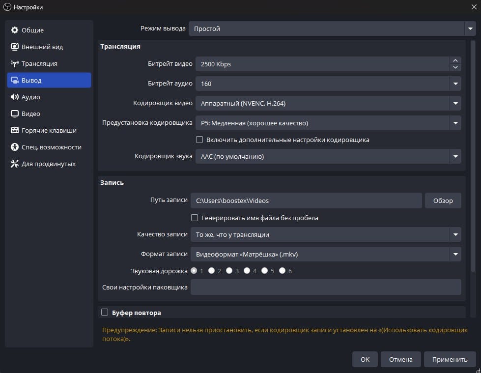 Настройка OBS