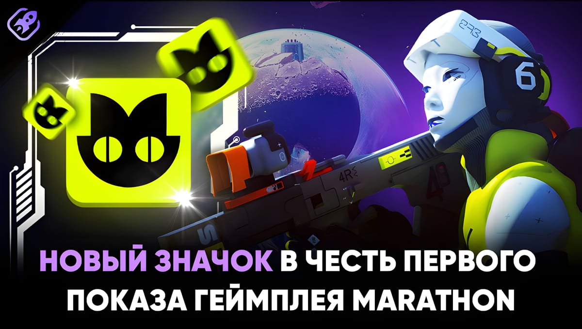 🎉 Новый значок на Twitch — Marathon