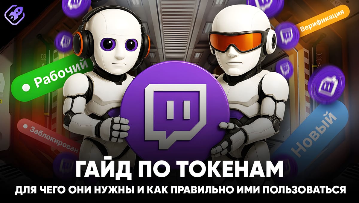 Что такое токены, для чего они нужны и как правильно ими пользоваться