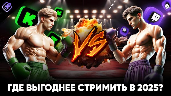 Kick vs Twitch: Где выгоднее стримить в 2025