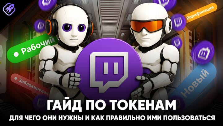 Что такое токены, для чего они нужны и как правильно ими пользоваться